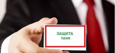 <span style="font-weight: bold;">"Защита имущественных прав"&nbsp;&nbsp;</span><br>